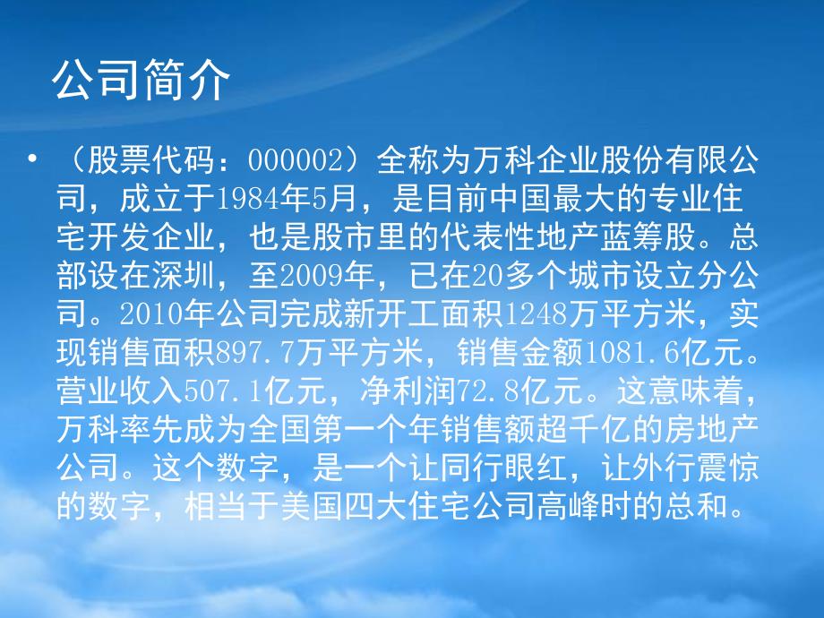 [精选]某地产行业分析报告(财务)_第3页