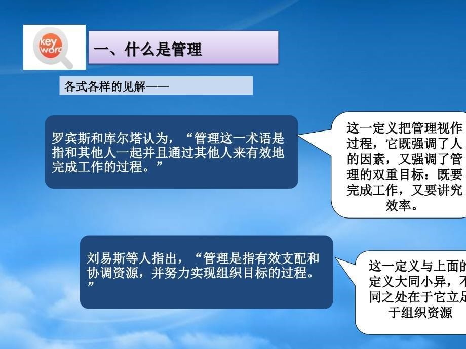 [精选]某公司基础管理培训教材_第5页