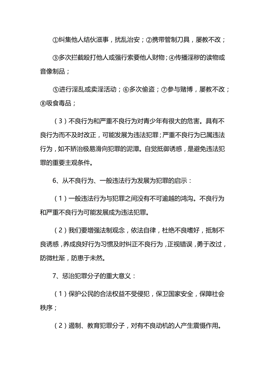 初三政治知识点期末复习大纲五篇_第3页