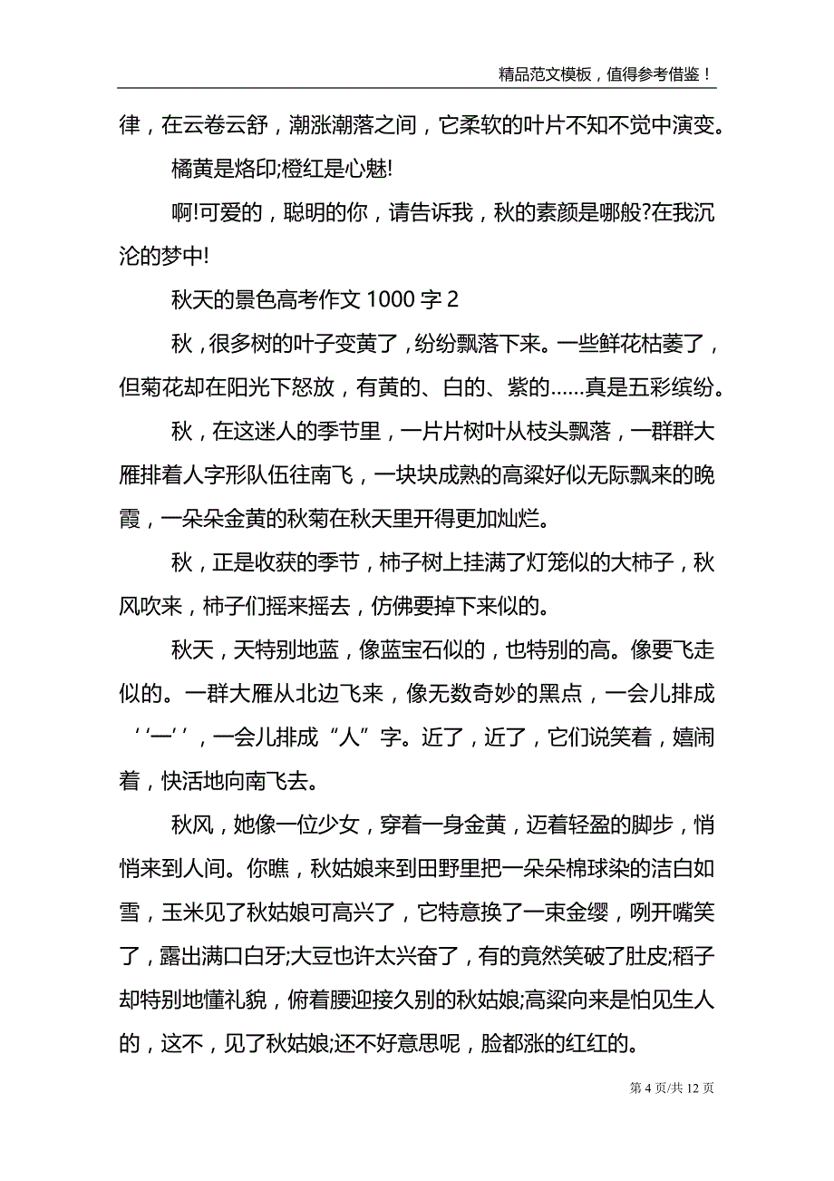 秋天的景色高考话题作文1000字_第4页