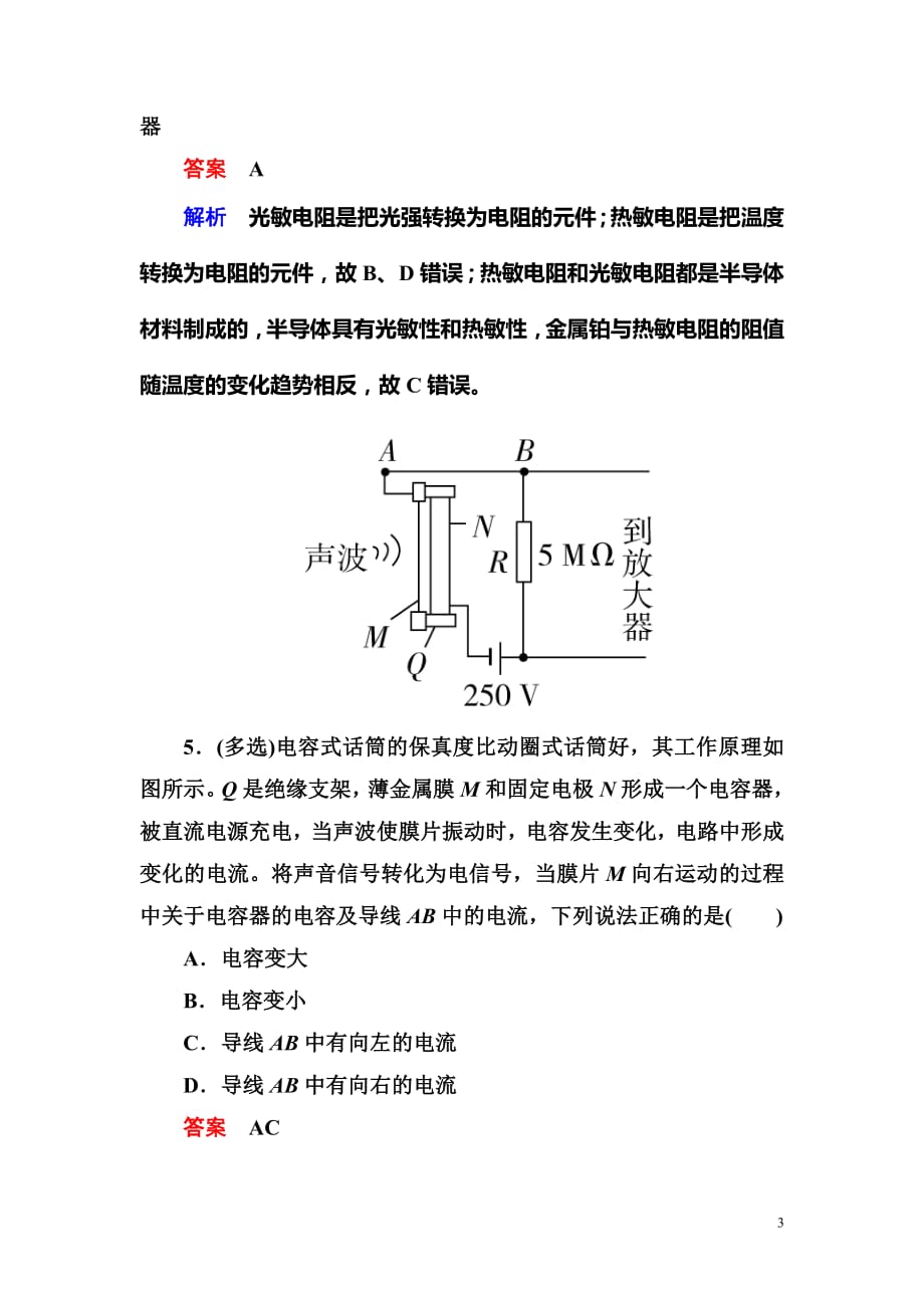 2020-2021学年人教版高中物理选修3-2检测：第六章《传感器》6-1b_第3页