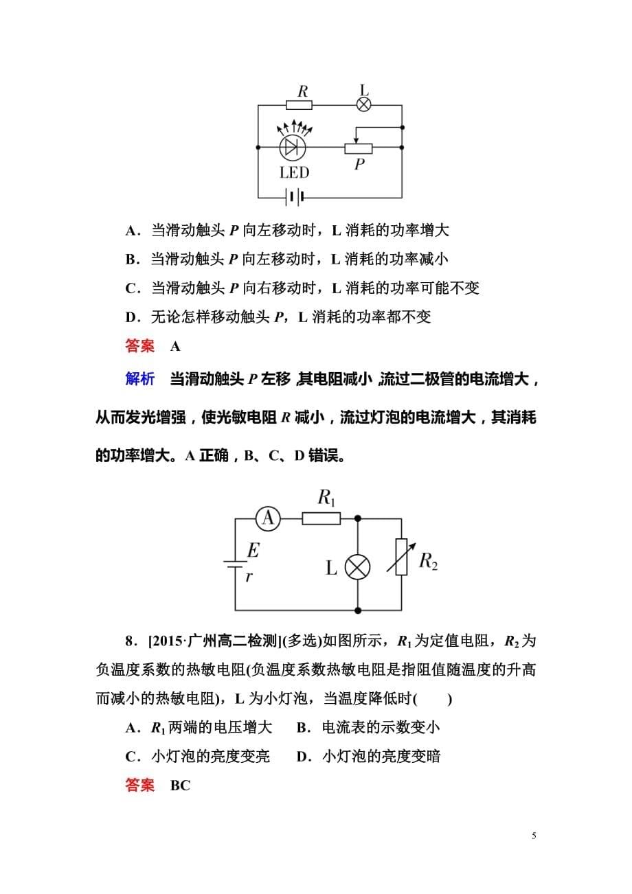 2020-2021学年人教版高中物理选修3-2检测：第六章《传感器》6-1b_第5页