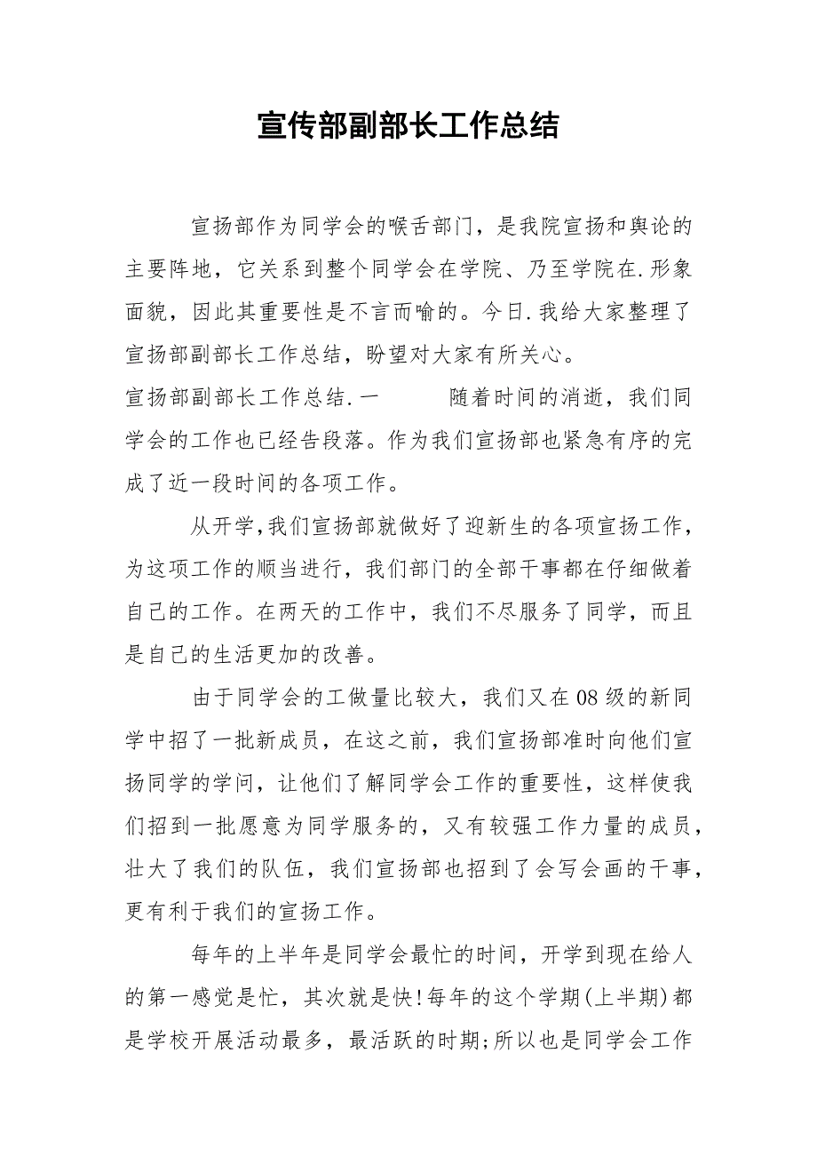 202_年宣传部副部长工作总结_第1页