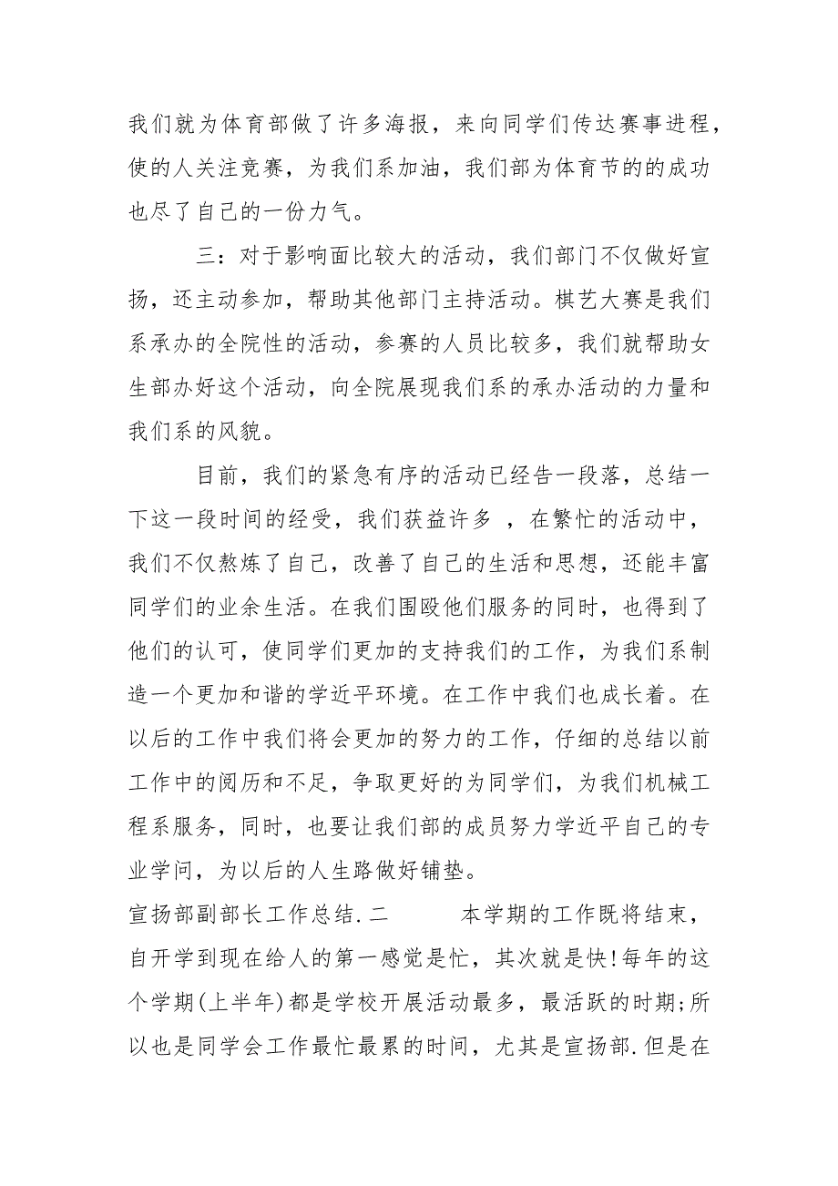 202_年宣传部副部长工作总结_第3页