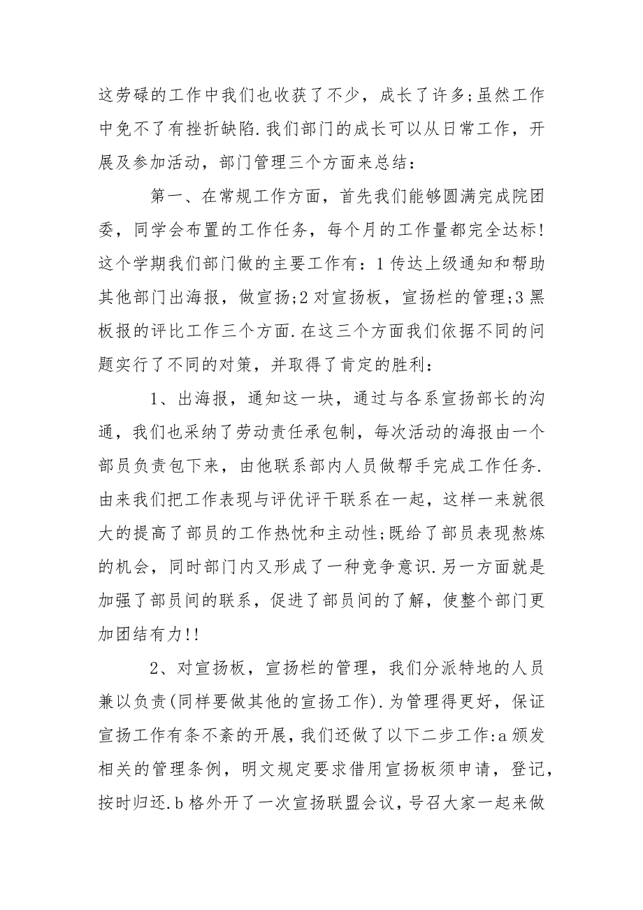 202_年宣传部副部长工作总结_第4页