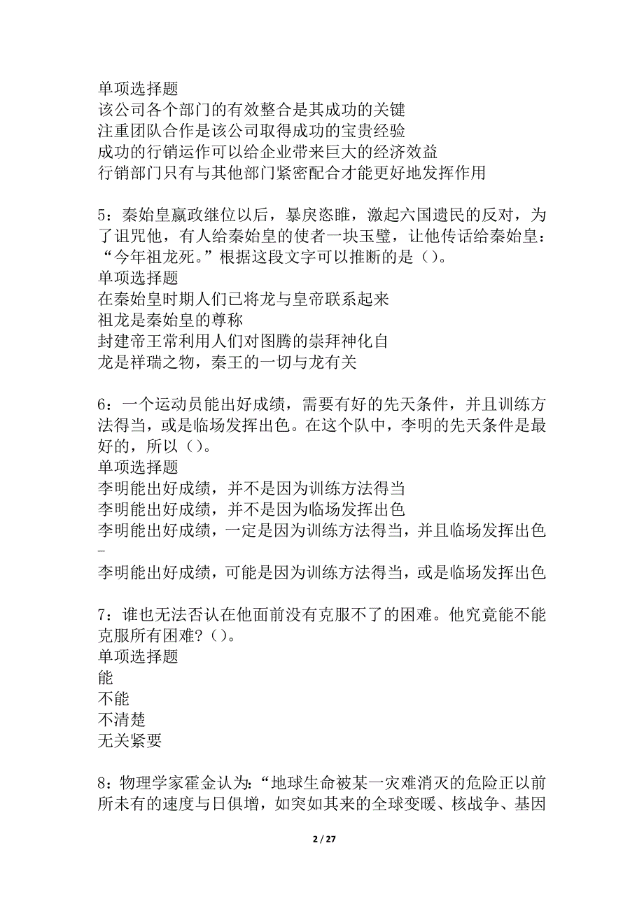 江苏2021年事业单位招聘考试真题及答案解析_2_第2页