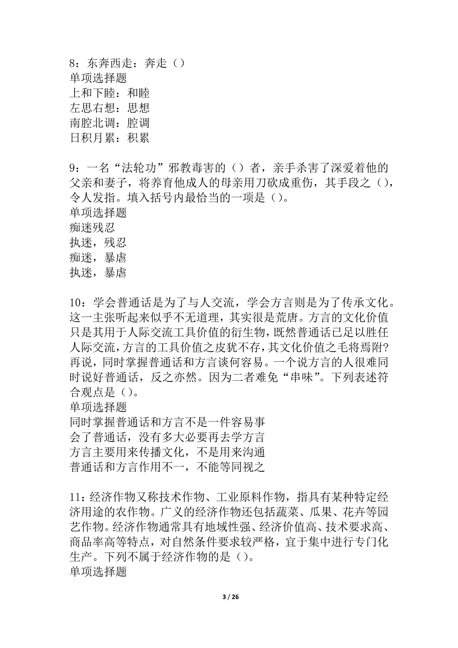 南溪事业单位招聘2021年考试真题及答案解析_1_第3页