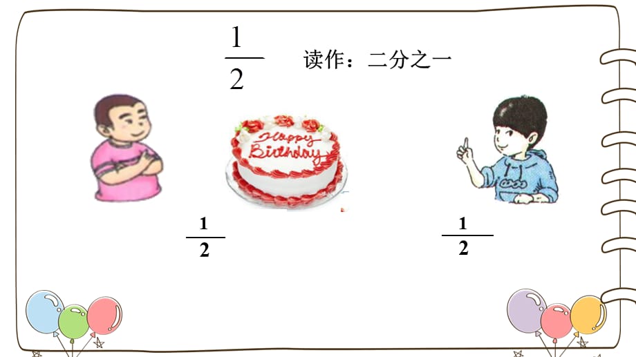 三年级下册数学课件-4.2几分之一▏沪教版（共25张PPT）_第5页