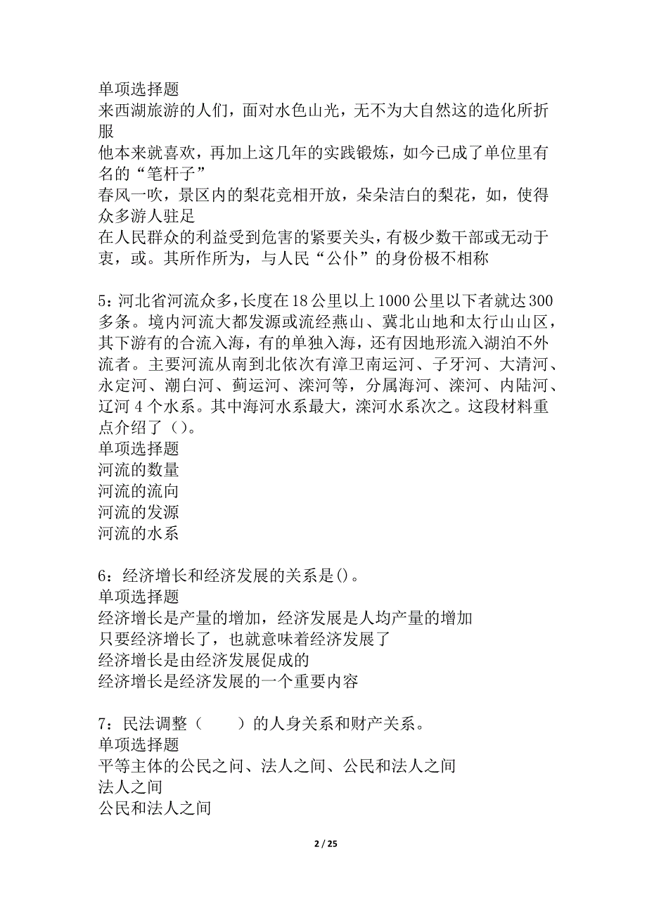 洪泽事业编招聘2021年考试真题及答案解析_1_第2页