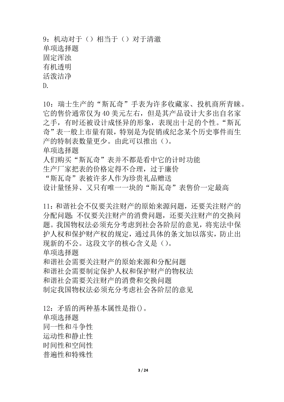 咸安事业单位招聘2021年考试真题及答案解析_2_第3页