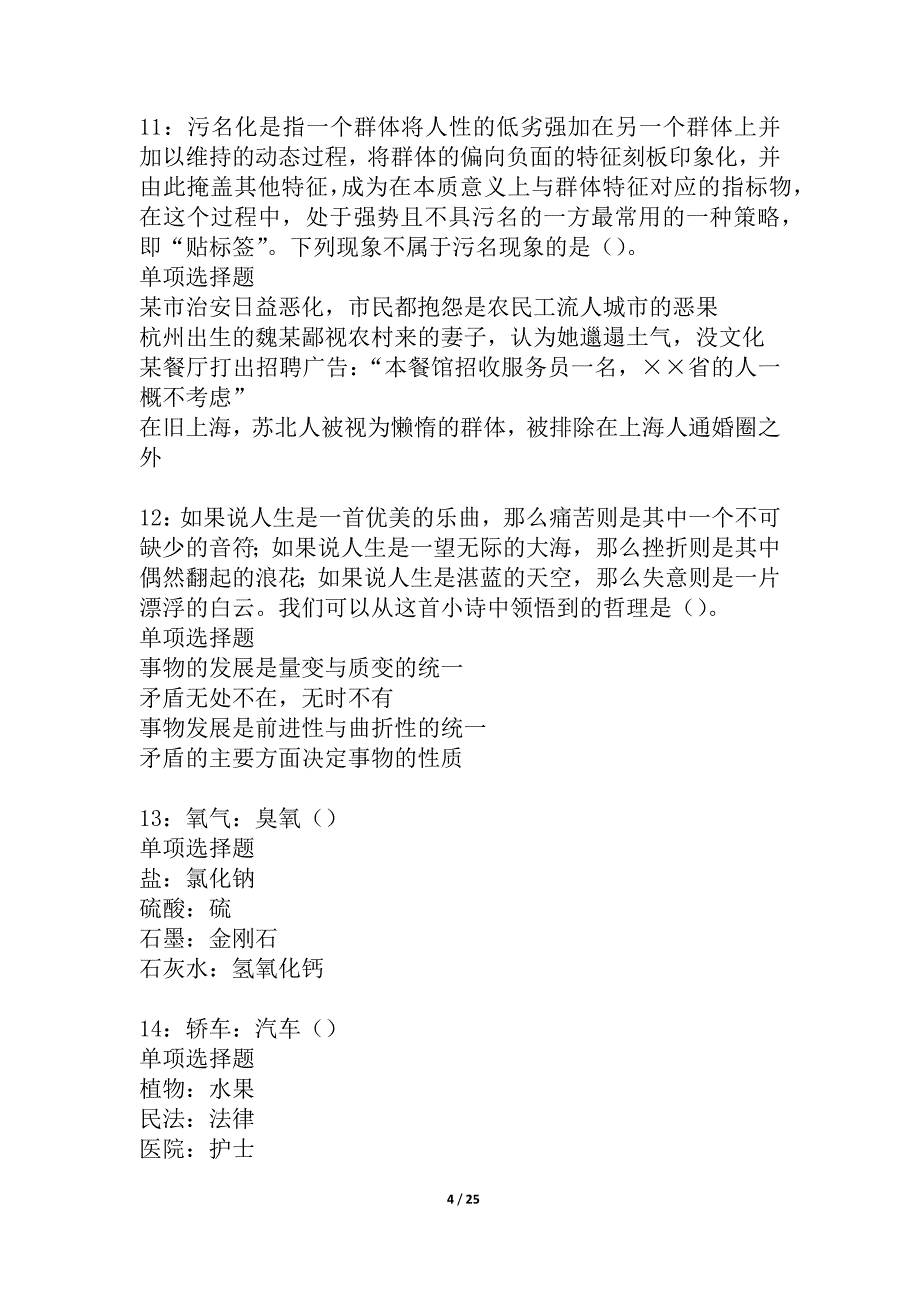 解放2021年事业编招聘考试真题及答案解析_2_第4页