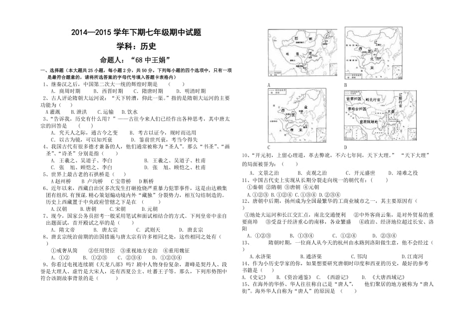 （推荐）七年级历史下册期中试卷(含答案)_第1页