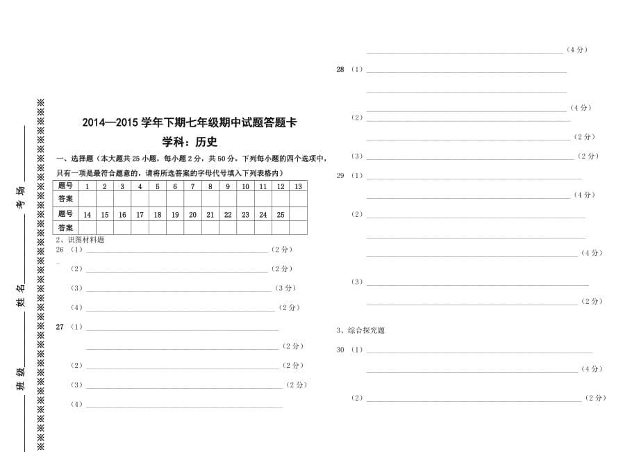 （推荐）七年级历史下册期中试卷(含答案)_第5页