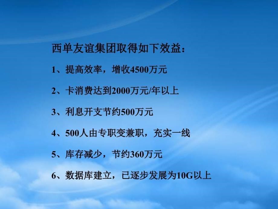 [精选]连锁管理-连锁企业管理信息系统（PPT 31页）_第5页