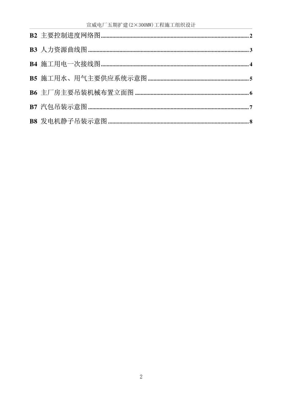 云南省火电公司某电厂五期扩建（2X300MW机组）工程施工组织设计_第3页