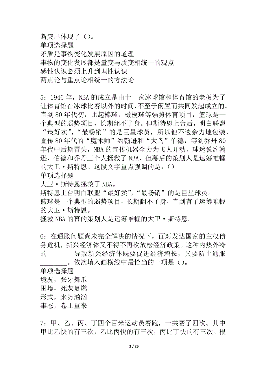 桓仁事业单位招聘2021年考试真题及答案解析_1_第2页