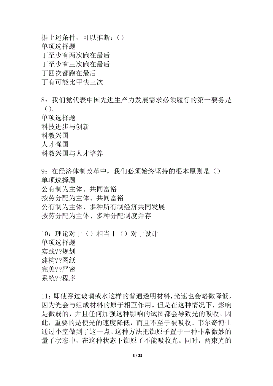 桓仁事业单位招聘2021年考试真题及答案解析_1_第3页