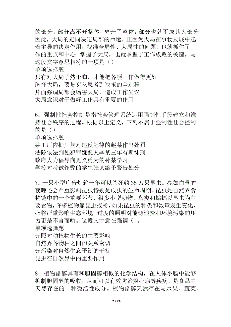 吐鲁番事业编招聘2021年考试真题及答案解析_2_第2页