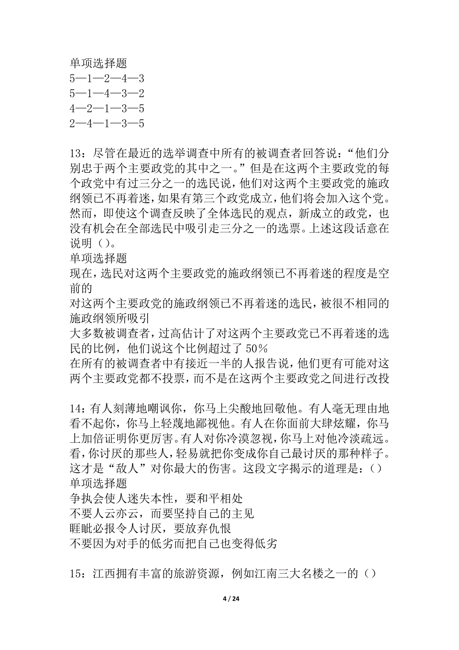 吐鲁番事业编招聘2021年考试真题及答案解析_2_第4页