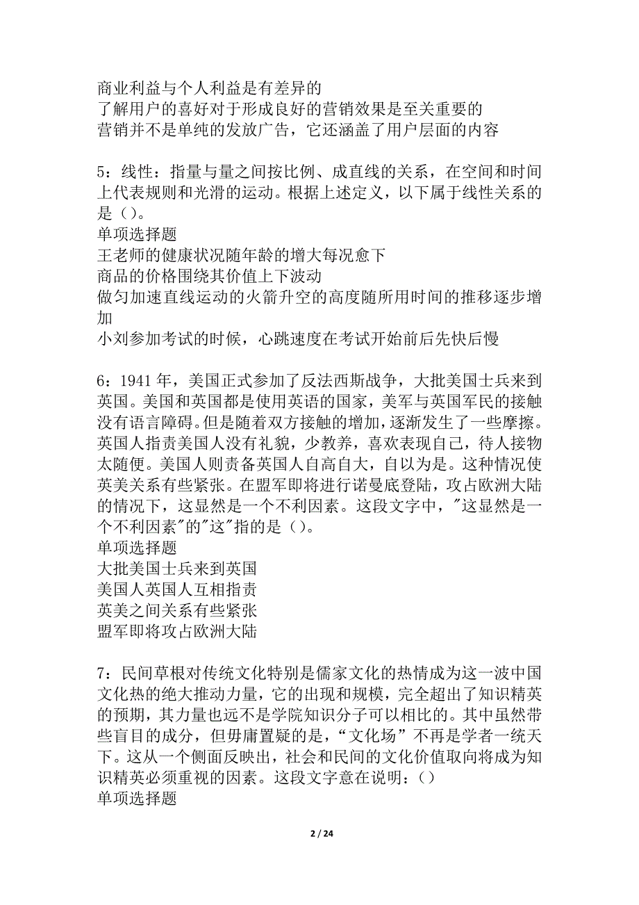 东山2021年事业单位招聘考试真题及答案解析_5_第2页