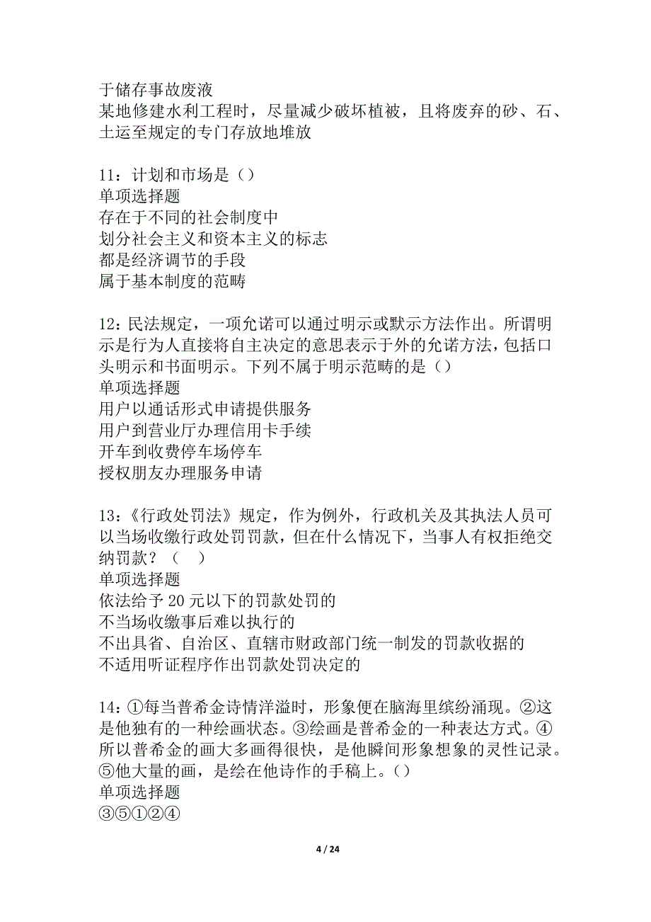 东山2021年事业单位招聘考试真题及答案解析_5_第4页