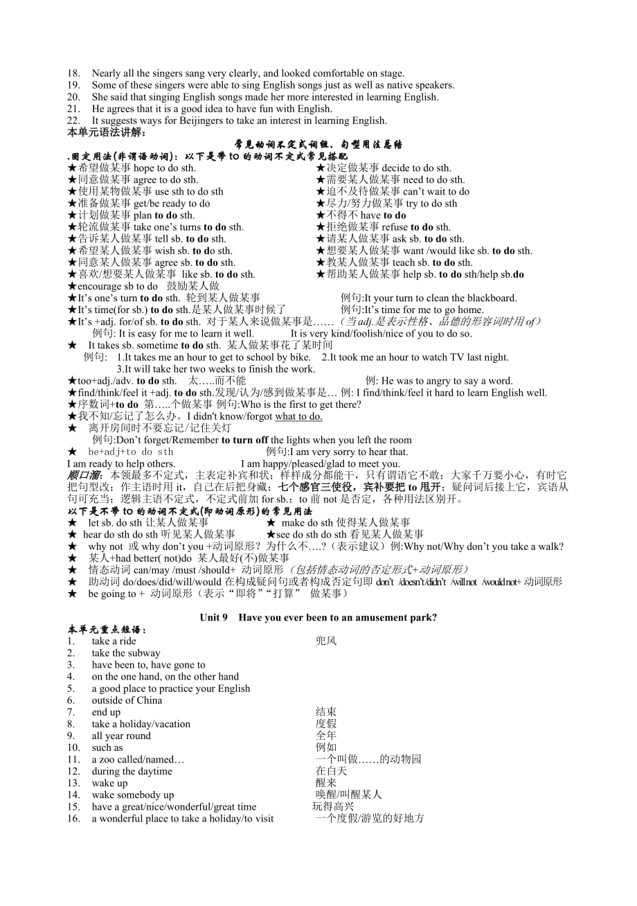 （推荐）八年级下册units8-10复习精讲_第2页