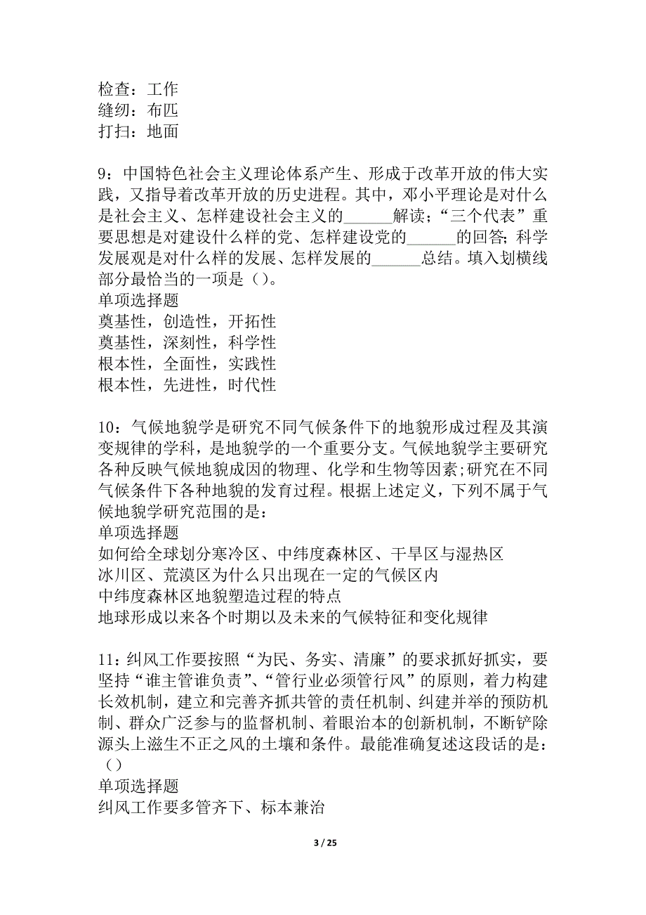 射洪事业单位招聘2021年考试真题及答案解析_1_第3页