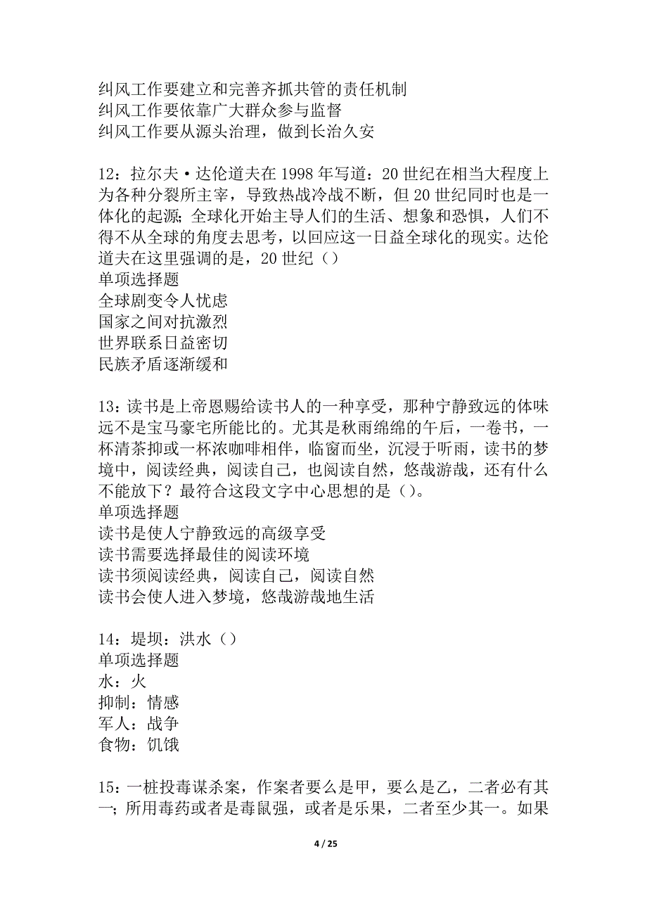 射洪事业单位招聘2021年考试真题及答案解析_1_第4页