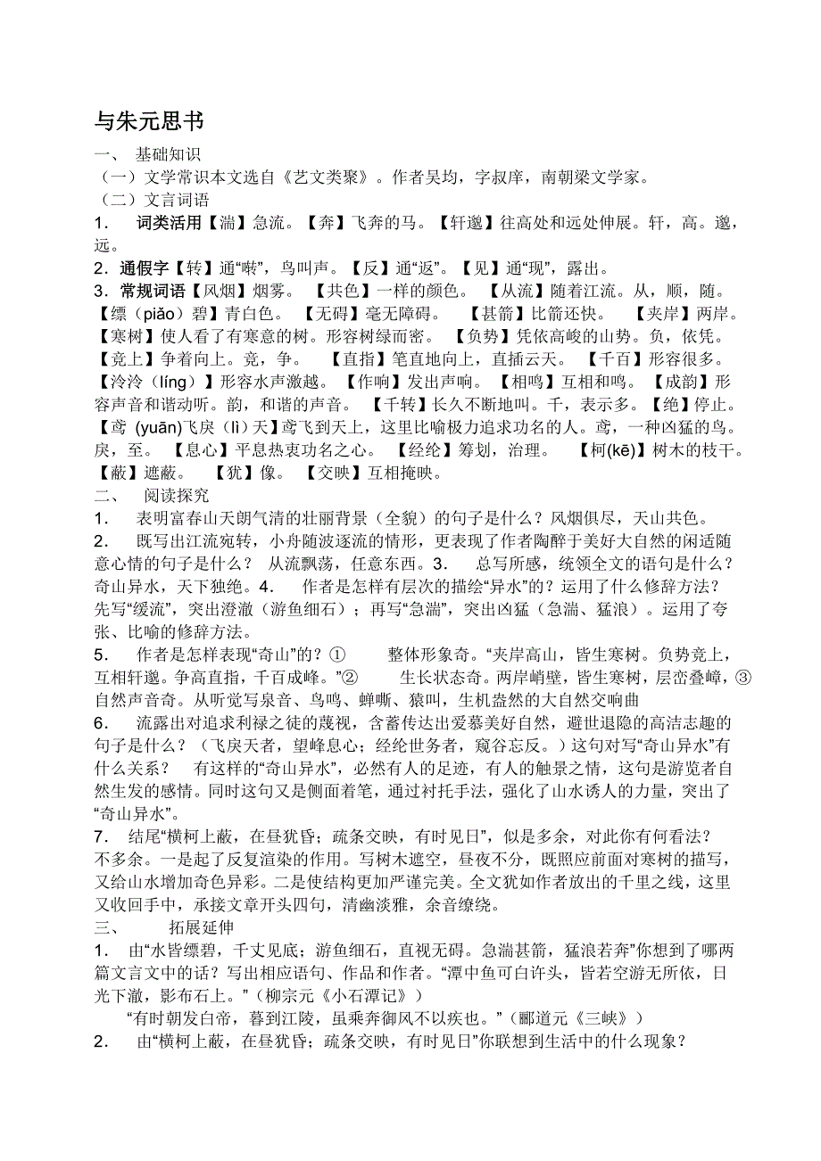 （推荐）八年级下册古诗词_第1页