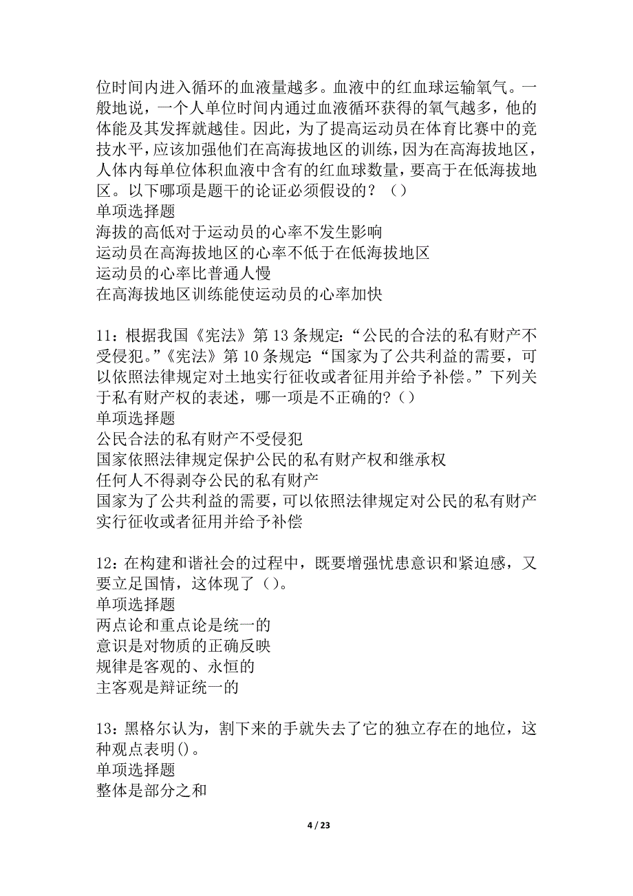 九江事业编招聘2021年考试真题及答案解析_5_第4页