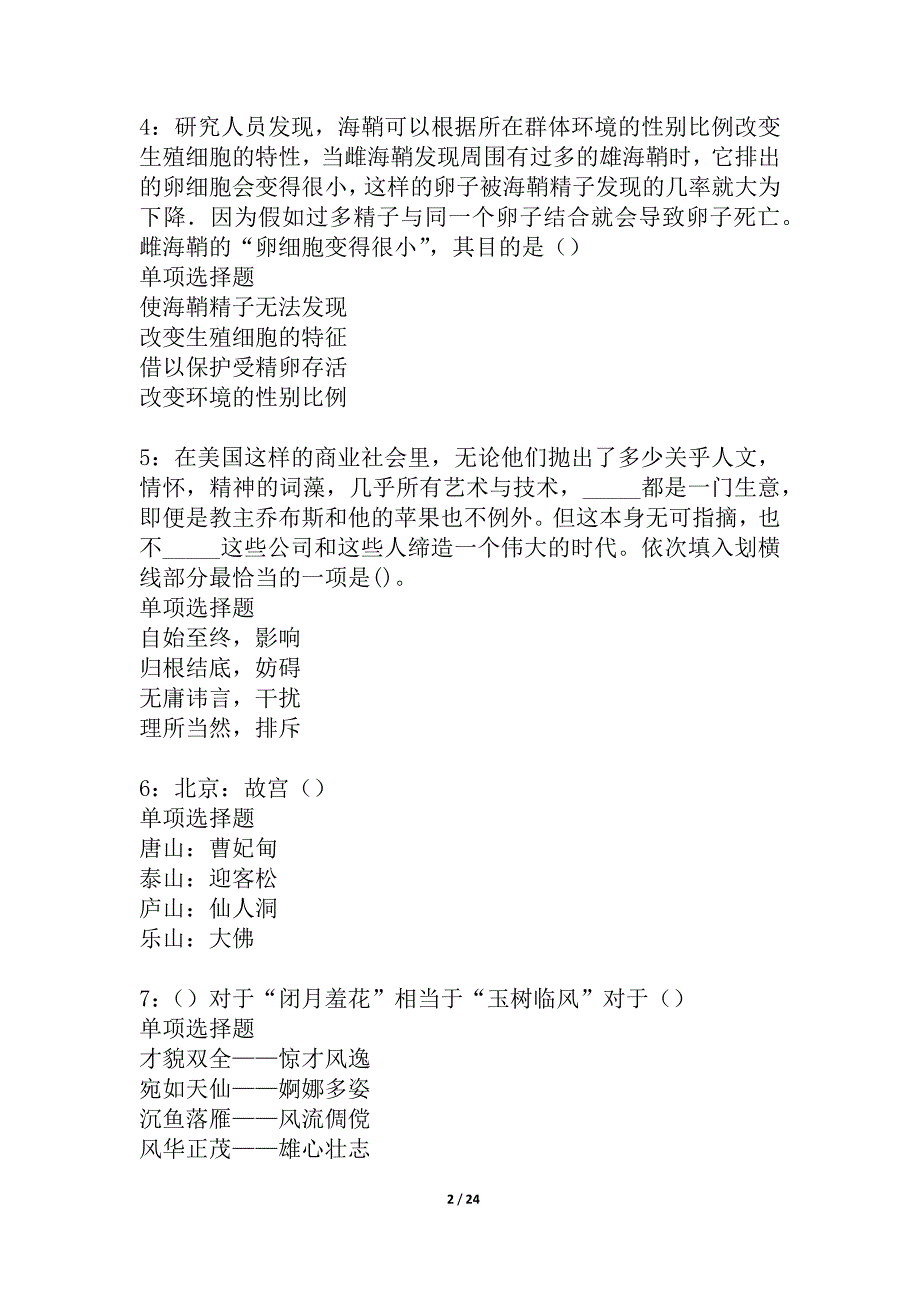 宁国2021年事业单位招聘考试真题及答案解析_1_第2页