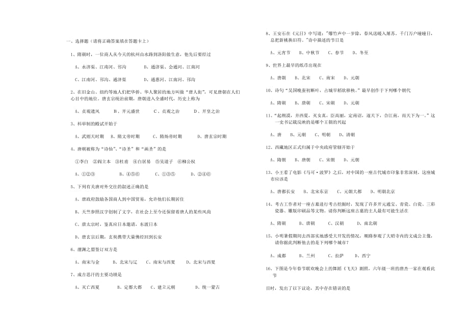 （推荐）初一历史期中考试_第2页