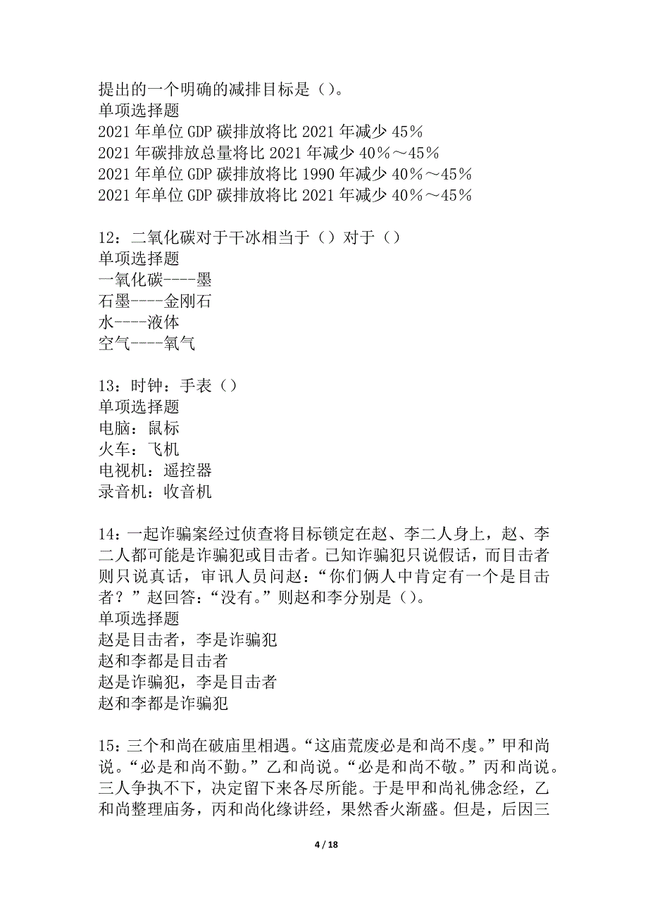 汇川事业单位招聘2021年考试真题及答案解析_2_第4页