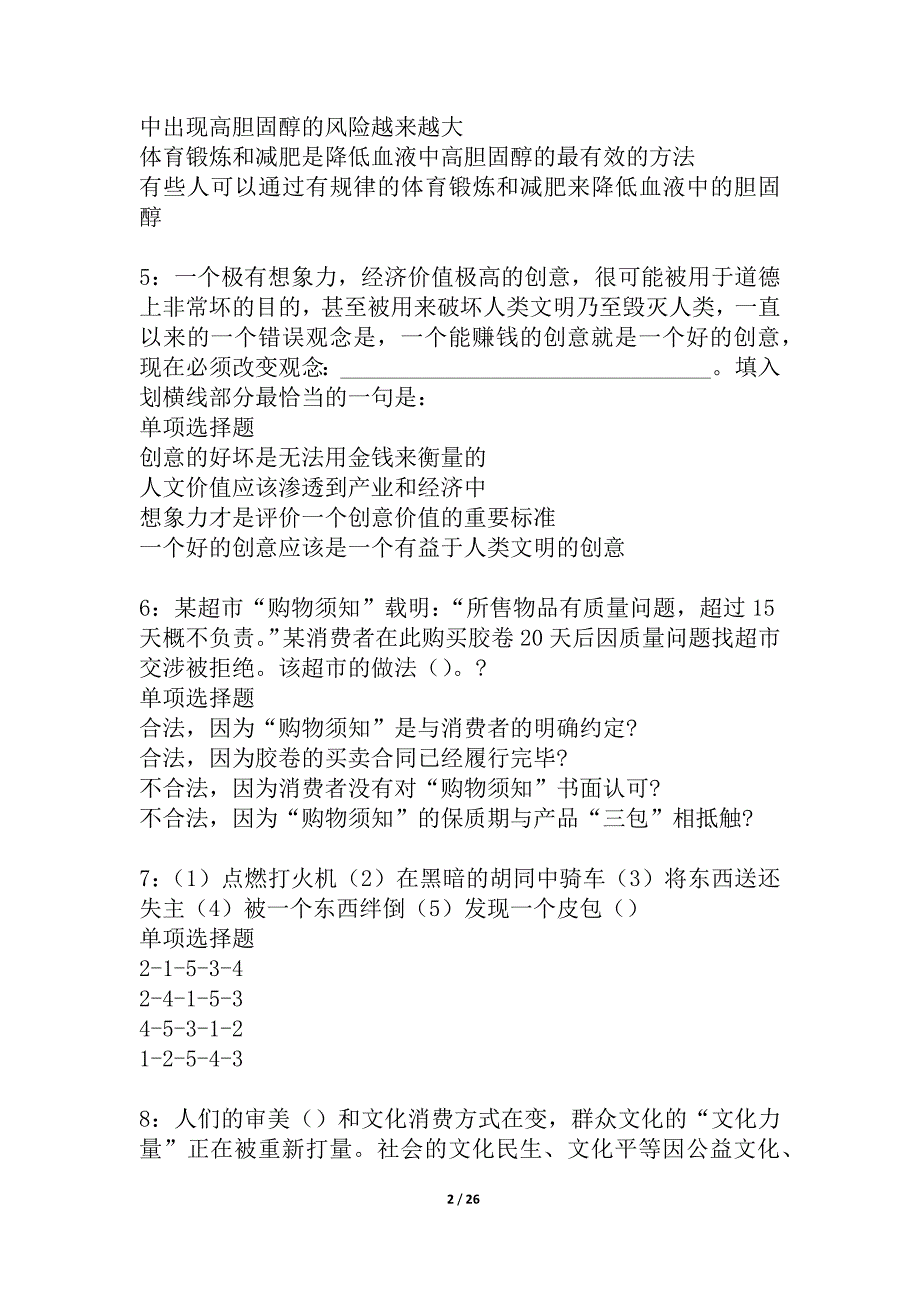 泗洪事业编招聘2021年考试真题及答案解析_1_第2页