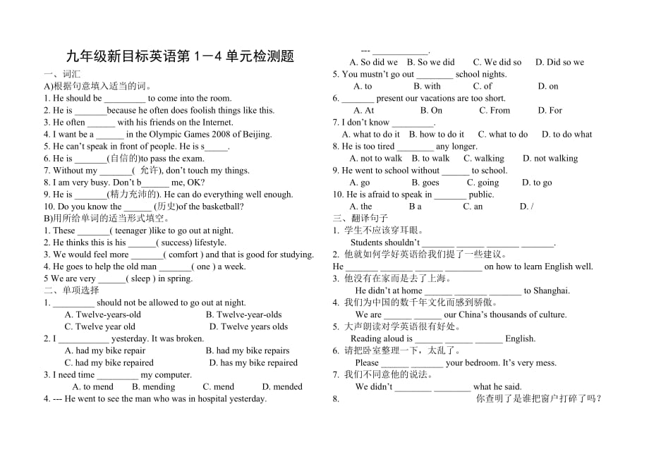 （推荐）九年级新目标英语第1-4单元检测题_第1页