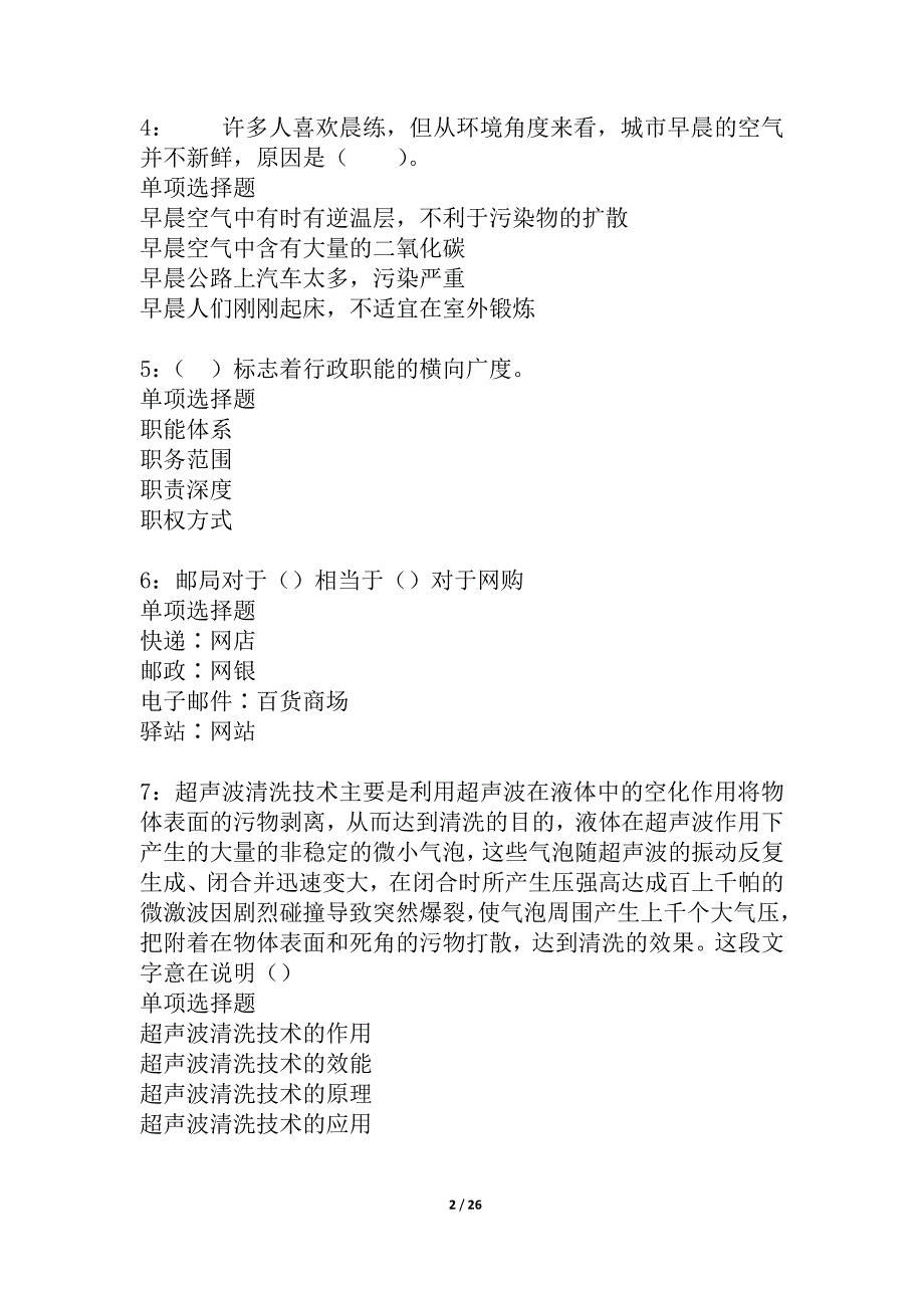 尖山事业单位招聘2021年考试真题及答案解析_5_第2页