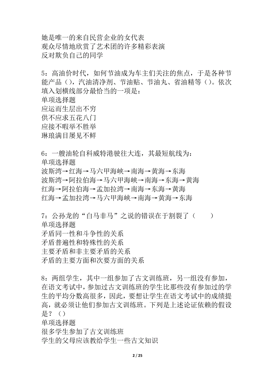 伊春事业单位招聘2021年考试真题及答案解析_4_第2页