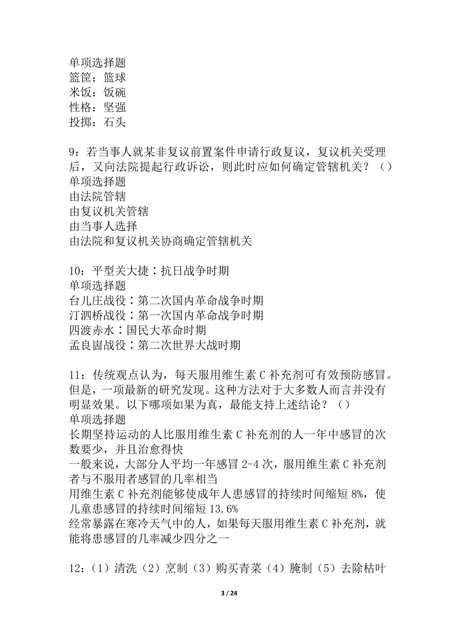 大足2021年事业编招聘考试真题及答案解析_1_第3页