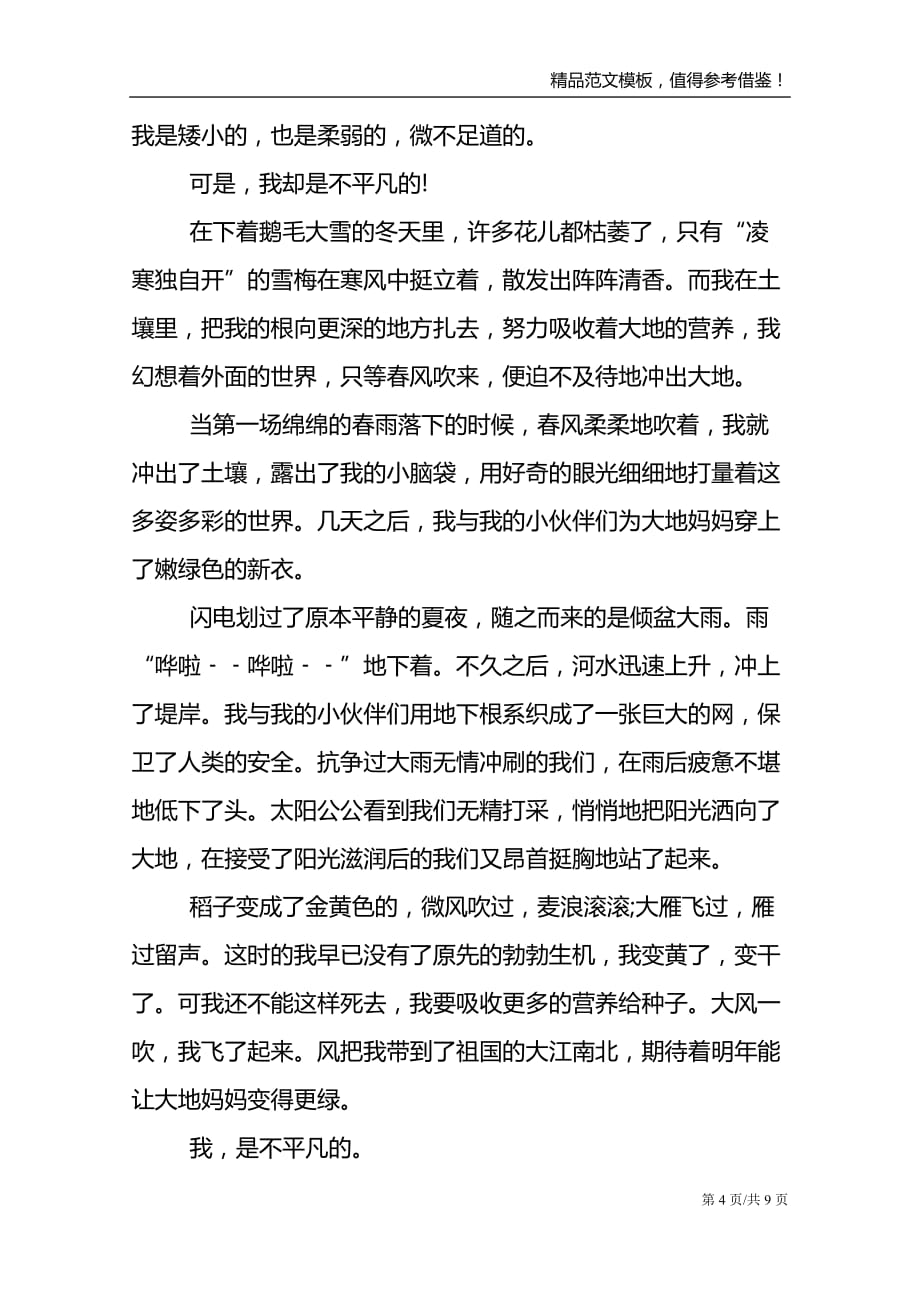 2021镇江中考满分作文_第4页