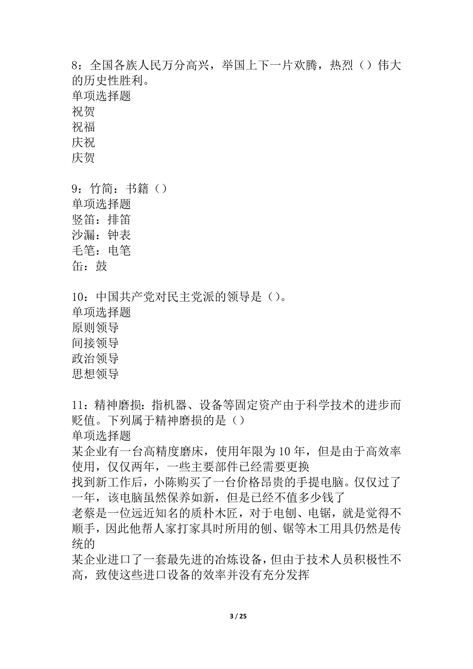 永胜2021年事业编招聘考试真题及答案解析_2_第3页