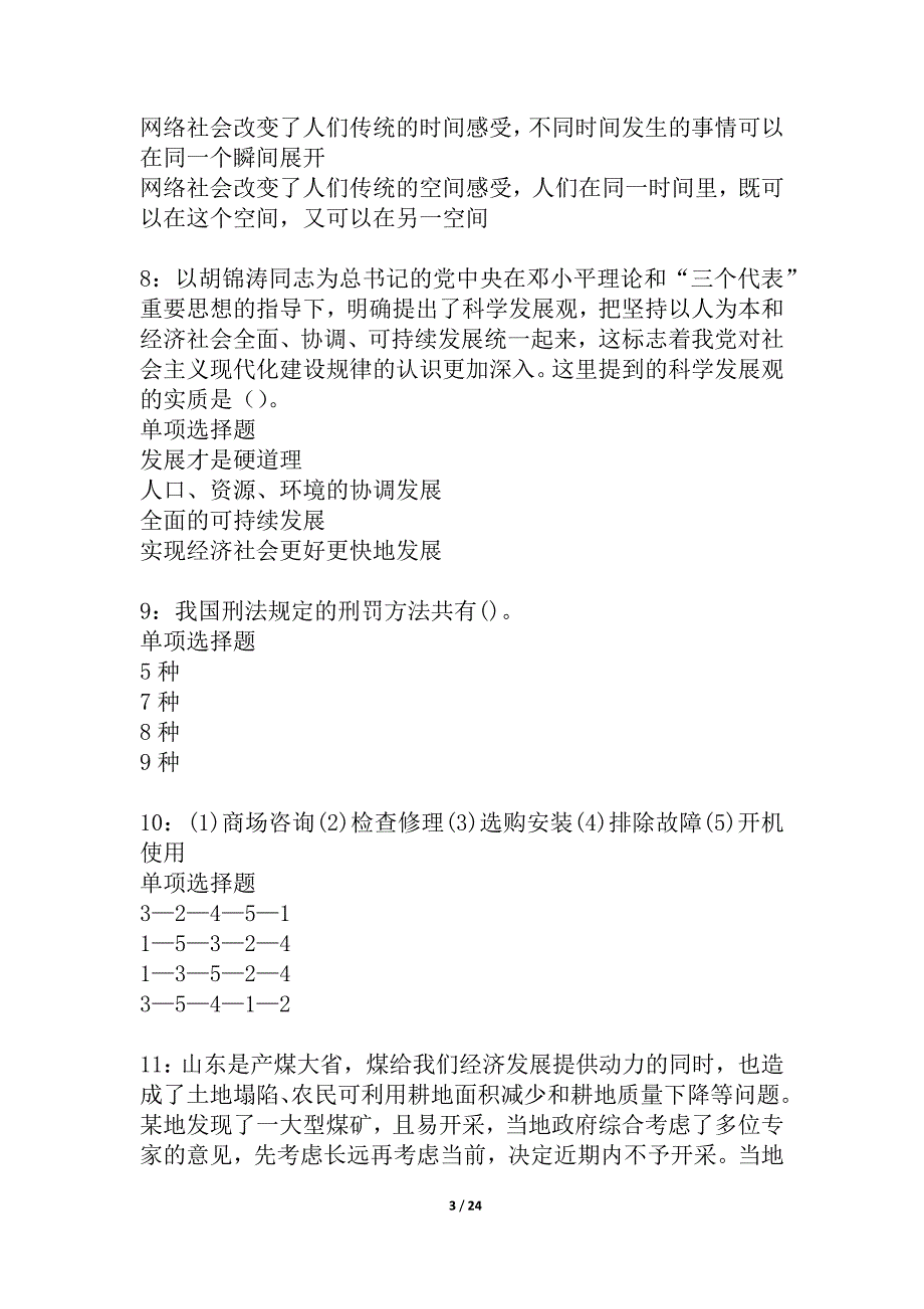 孟津2021年事业编招聘考试真题及答案解析_1_第3页