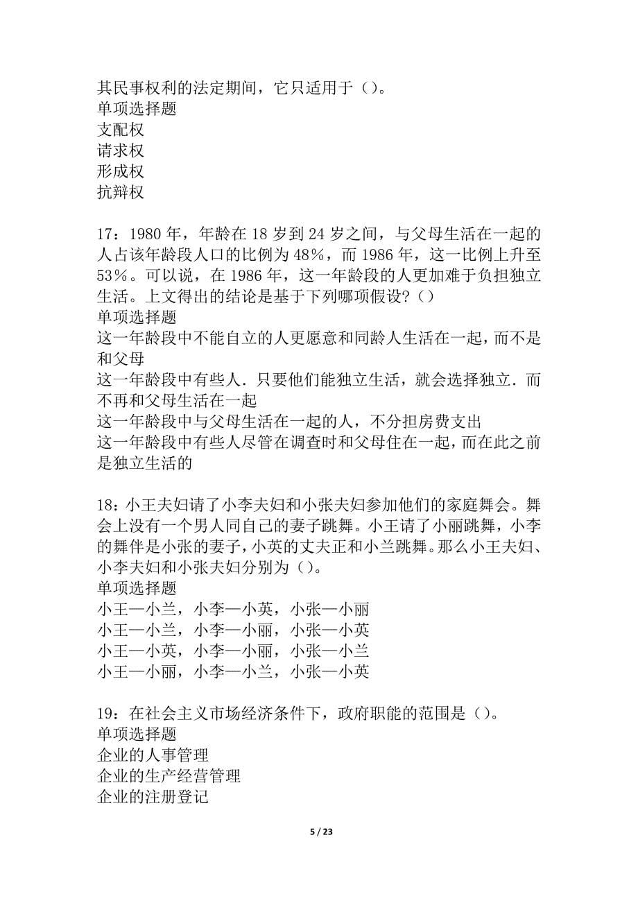 遂溪2021年事业编招聘考试真题及答案解析_3_第5页