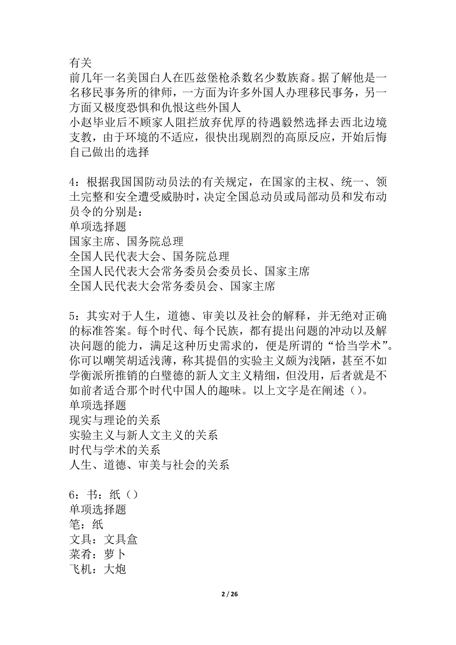 果洛2021年事业单位招聘考试真题及答案解析_1_第2页