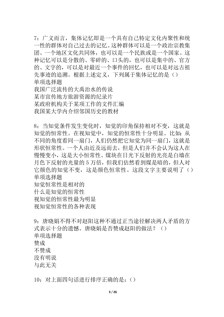 果洛2021年事业单位招聘考试真题及答案解析_1_第3页