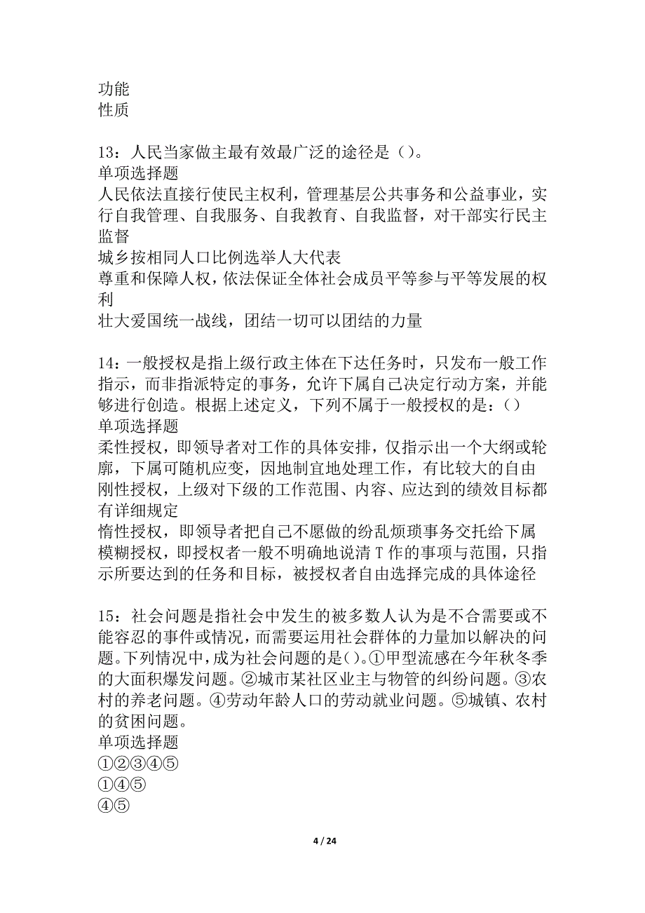 会同事业编招聘2021年考试真题及答案解析_1_第4页