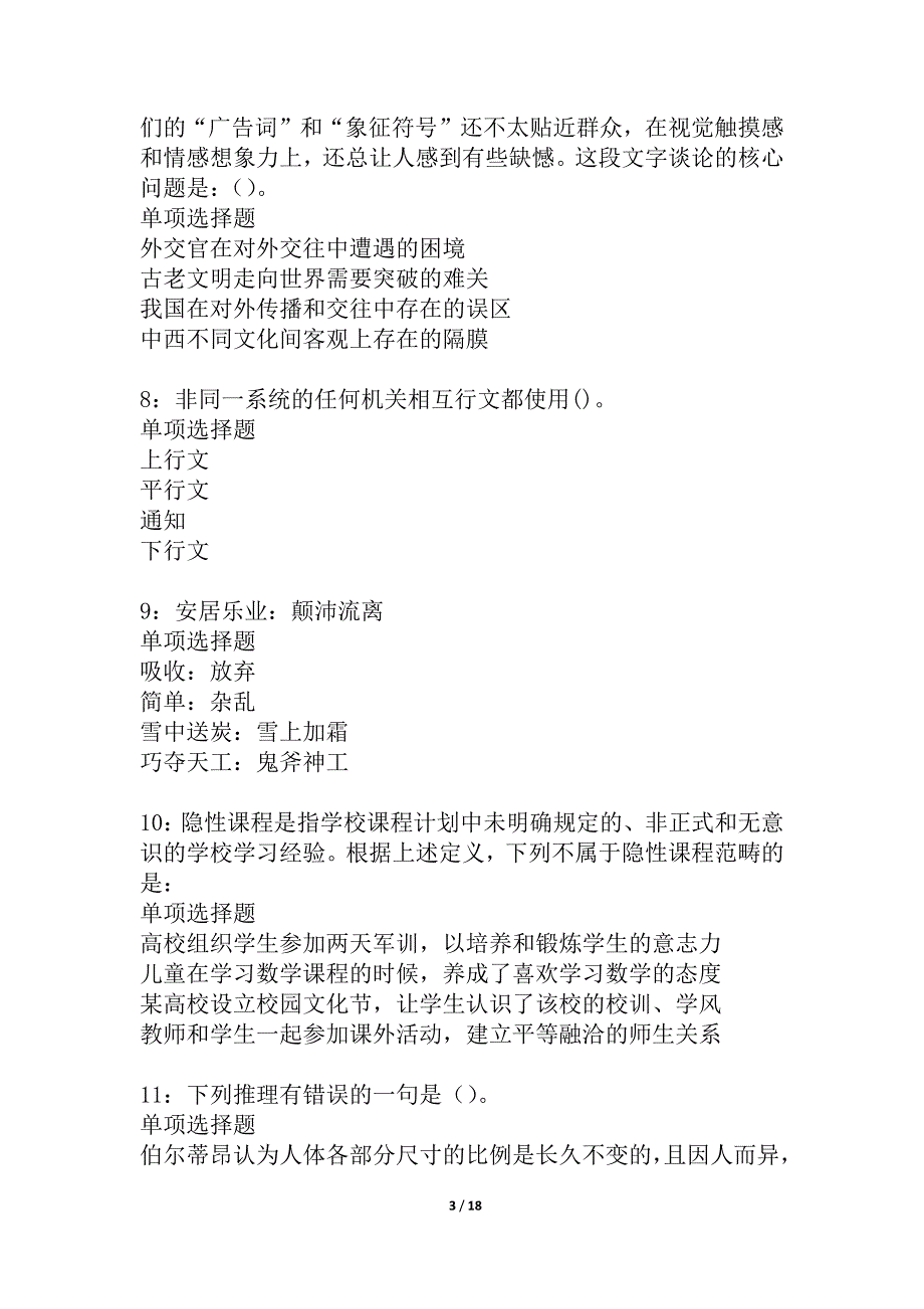 安溪事业编招聘2021年考试真题及答案解析_1_第3页