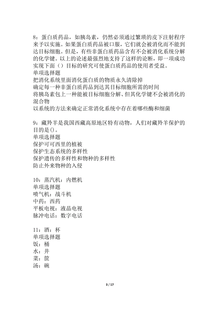 四平事业编招聘2021年考试真题及答案解析_2_第3页