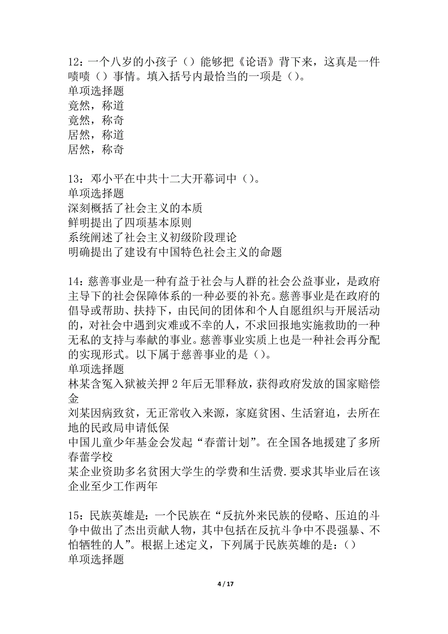 四平事业编招聘2021年考试真题及答案解析_2_第4页