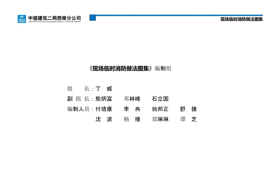 2 中建现场消防做法图集_第2页