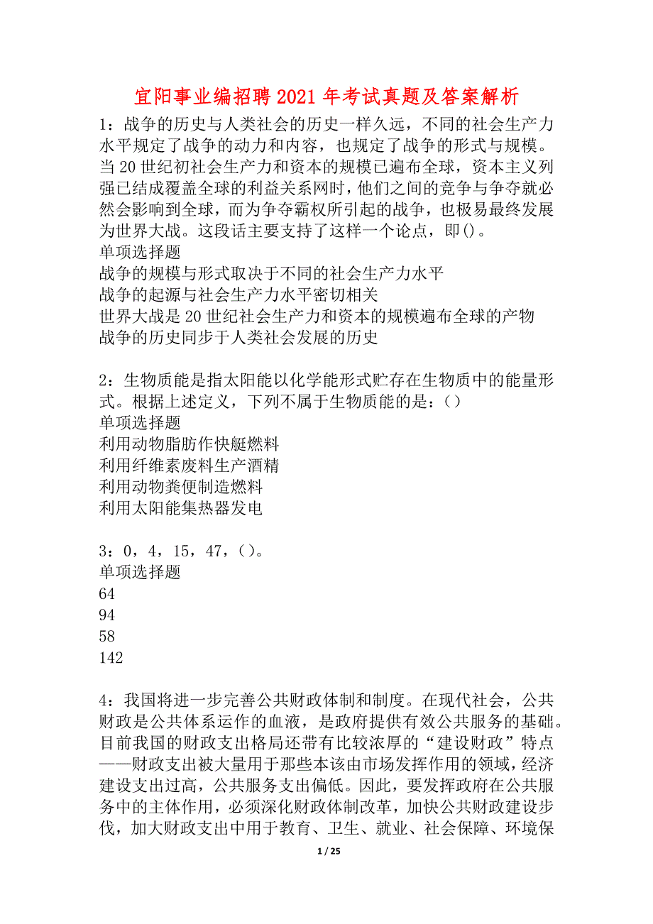 宜阳事业编招聘2021年考试真题及答案解析_3_第1页